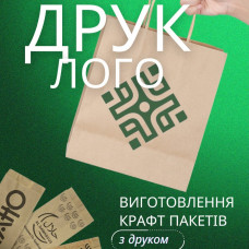 індивідуальний друк на пакетах