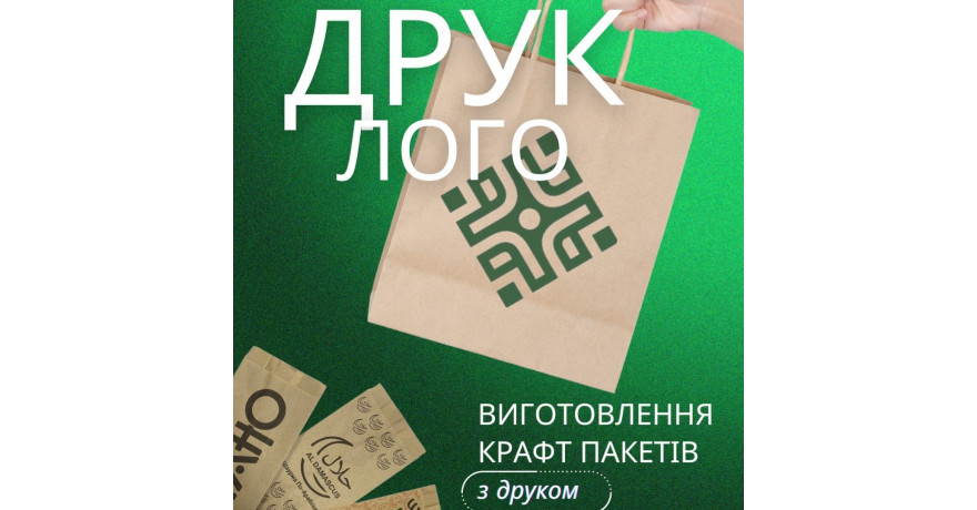 індивідуальний друк на пакетах