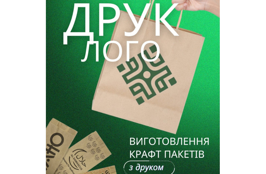 індивідуальний друк на пакетах індивідуальний друк на пакетах