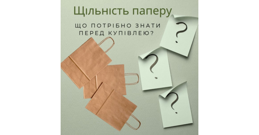 щільність крафтового паперу, як вибрати пакет