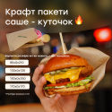 Кутик,крафтовий для бургера, 90х0х210, 40г/м2 (2000шт)