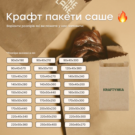 пакети саше оптом  200х50х230, 40г/м2 (1000шт)