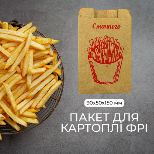 Пакет Саше, крафт бурий для картоплі фрі 90х50х150, 50г/м2, (2000шт)
