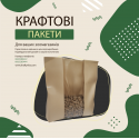 Пакет Саше, крафт бурий оптом Розмір: 200х50х360, 40г/м2, вікно 70 (1000шт)