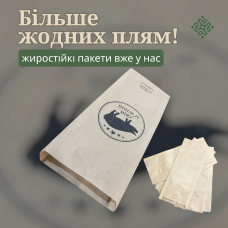 жиростійкі пакети