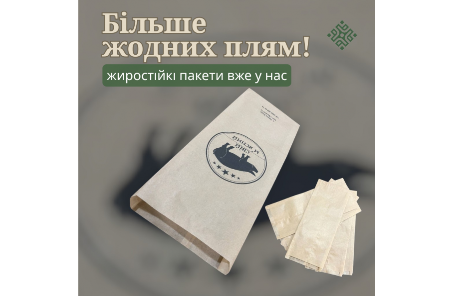 жиростійкі крафт пакети жиростійкі пакети